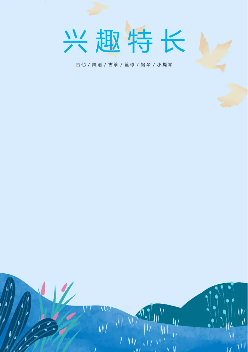 升学君整理靛蓝色插画-小升初简历模板_小升初《学生简历模板》单页+多页_66份小升初简历整理