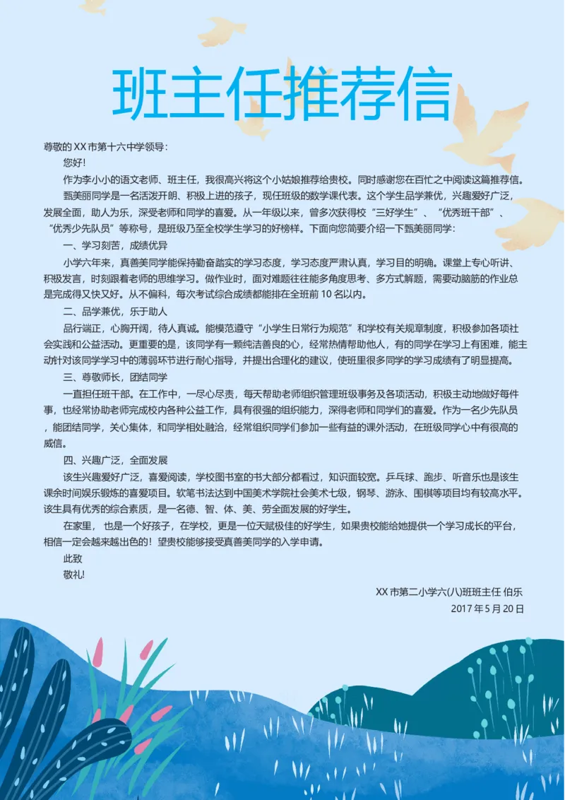 升学君整理靛蓝色插画-小升初简历模板_小升初《学生简历模板》单页+多页_66份小升初简历整理