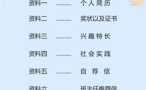 升学君整理靛蓝色插画-小升初简历模板_小升初《学生简历模板》单页+多页_66份小升初简历整理