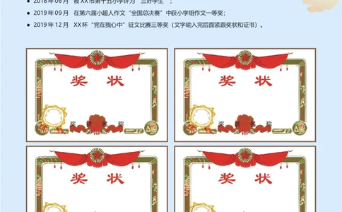 升学君整理靛蓝色插画-小升初简历模板_小升初《学生简历模板》单页+多页_66份小升初简历整理