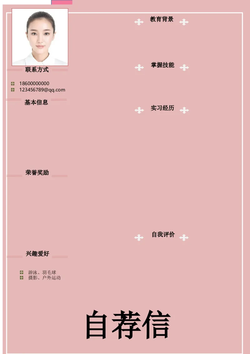 4_小升初《学生简历模板》单页+多页_行业简历_07、医护简历50款_护士简历模板27款