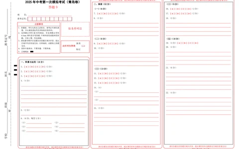 语文（青岛卷）（答题卡）_中考复习资料_语数英物化_1语文中考复习_赠送：2025中考模拟题_2025年语文一模_语文（青岛卷）-2025年中考第一次全真模拟题