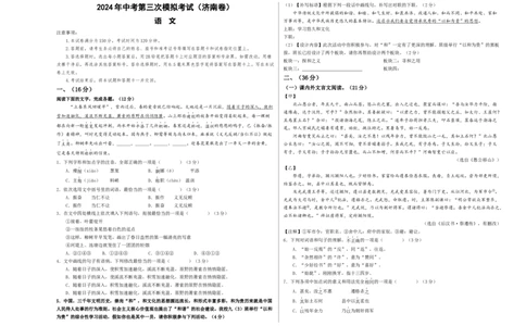 语文（济南卷）（考试版A3）_中考复习资料_语数英物化_1语文中考复习_赠送：2024中考模拟题_三模（40套）_语文（济南卷）