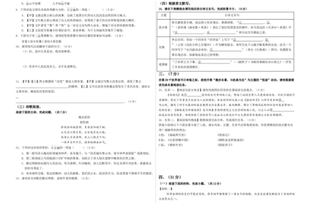 语文（济南卷）（考试版A3）_中考复习资料_语数英物化_1语文中考复习_赠送：2024中考模拟题_三模（40套）_语文（济南卷）