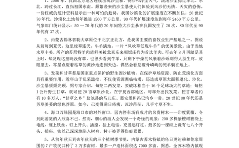 2002年山东公务员考试《申论》真题及答案_国考省考_省考真题_21山东公务员考试真题pdf版_山东公务员考试真题&mdash;&mdash;申论02-24PDF版