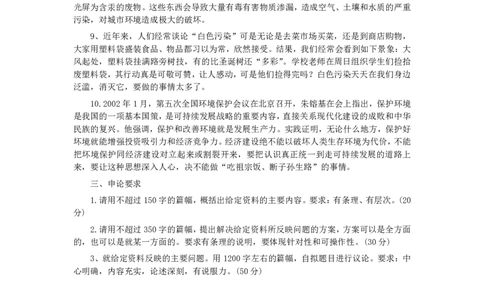 2002年山东公务员考试《申论》真题及答案_国考省考_省考真题_21山东公务员考试真题pdf版_山东公务员考试真题&mdash;&mdash;申论02-24PDF版