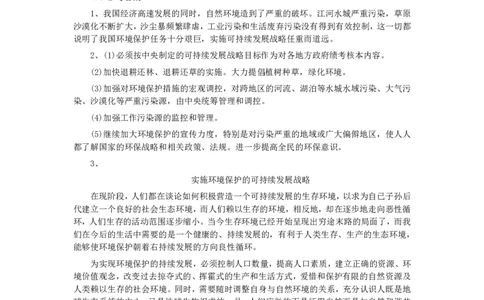 2002年山东公务员考试《申论》真题及答案_国考省考_省考真题_21山东公务员考试真题pdf版_山东公务员考试真题&mdash;&mdash;申论02-24PDF版