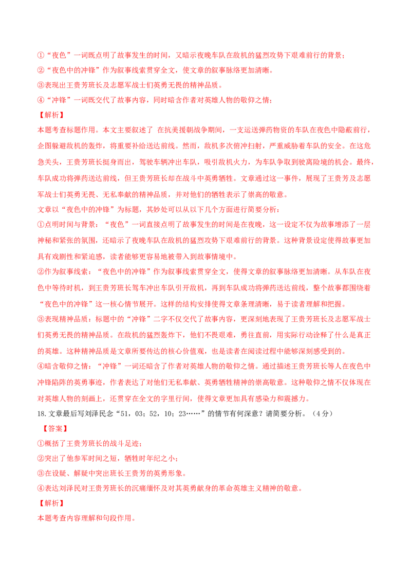 语文（长春专用）（全解全析）_中考复习资料_语数英物化_1语文中考复习_赠送：2025中考模拟题_2025年语文三模_语文（吉林长春卷）-2025年中考第三次模拟考试