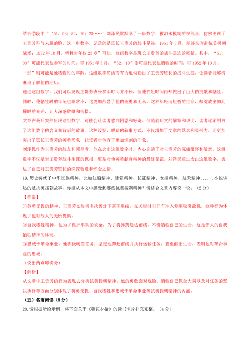 语文（长春专用）（全解全析）_中考复习资料_语数英物化_1语文中考复习_赠送：2025中考模拟题_2025年语文三模_语文（吉林长春卷）-2025年中考第三次模拟考试