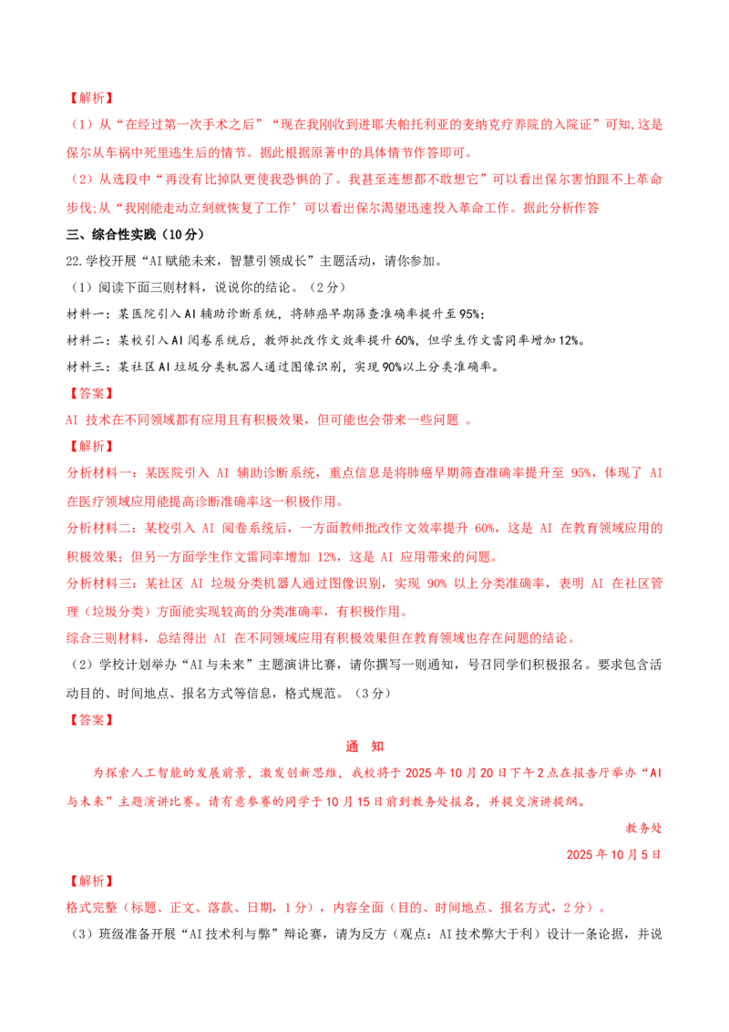 语文（长春专用）（全解全析）_中考复习资料_语数英物化_1语文中考复习_赠送：2025中考模拟题_2025年语文三模_语文（吉林长春卷）-2025年中考第三次模拟考试