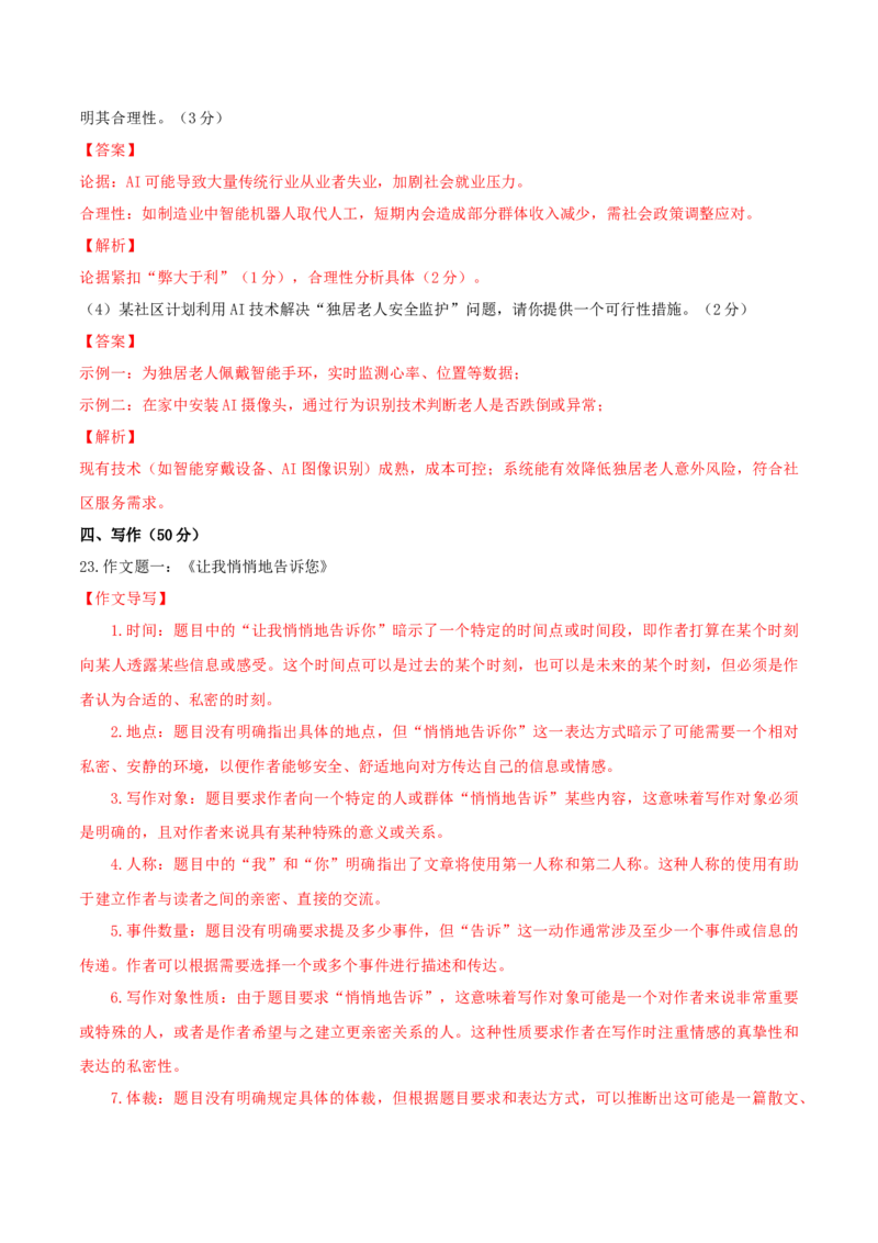 语文（长春专用）（全解全析）_中考复习资料_语数英物化_1语文中考复习_赠送：2025中考模拟题_2025年语文三模_语文（吉林长春卷）-2025年中考第三次模拟考试