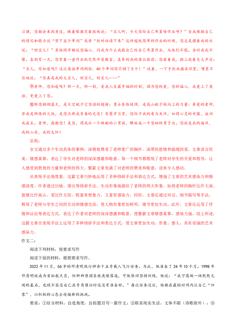 语文（长春专用）（全解全析）_中考复习资料_语数英物化_1语文中考复习_赠送：2025中考模拟题_2025年语文三模_语文（吉林长春卷）-2025年中考第三次模拟考试