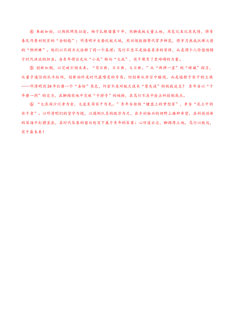 语文（长春专用）（全解全析）_中考复习资料_语数英物化_1语文中考复习_赠送：2025中考模拟题_2025年语文三模_语文（吉林长春卷）-2025年中考第三次模拟考试