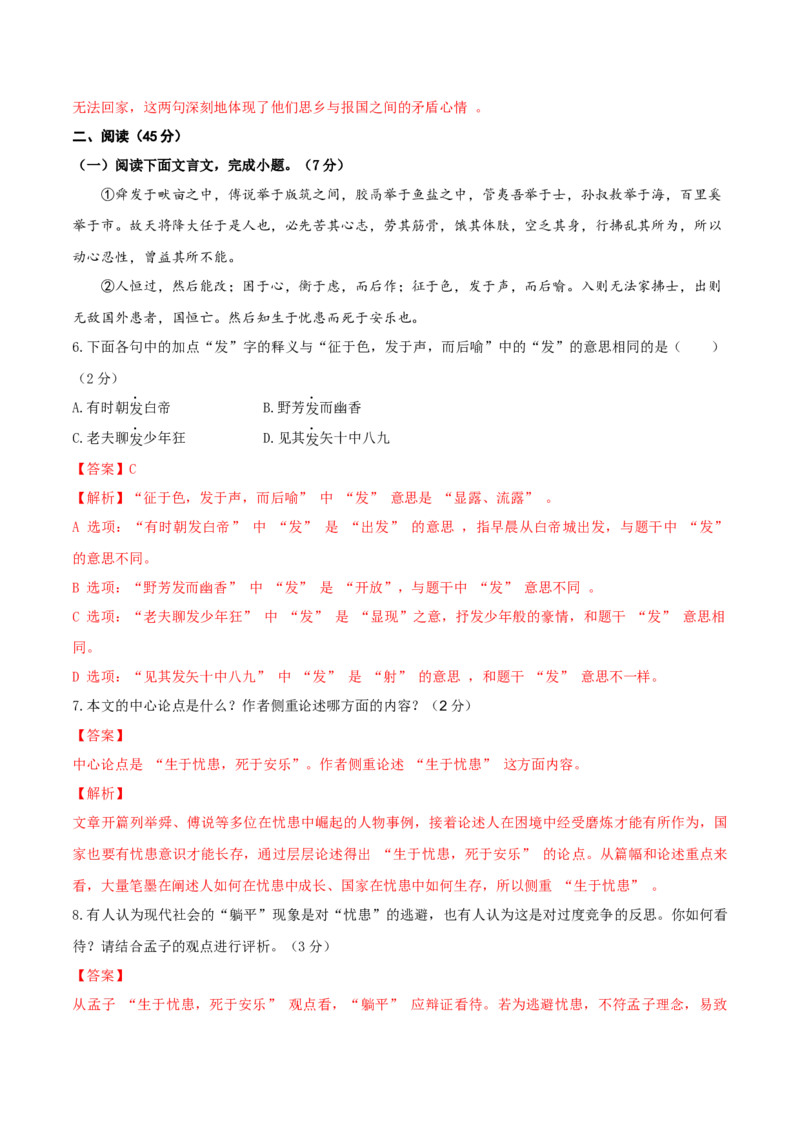 语文（长春专用）（全解全析）_中考复习资料_语数英物化_1语文中考复习_赠送：2025中考模拟题_2025年语文三模_语文（吉林长春卷）-2025年中考第三次模拟考试