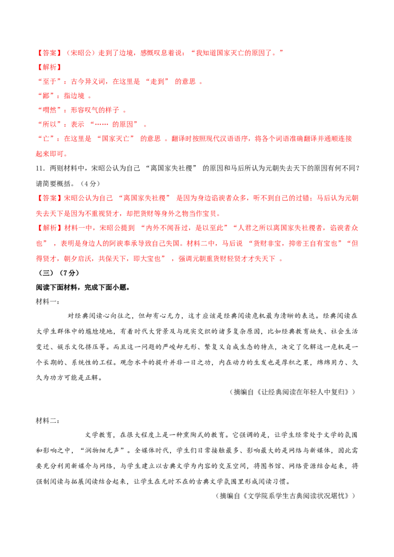 语文（长春专用）（全解全析）_中考复习资料_语数英物化_1语文中考复习_赠送：2025中考模拟题_2025年语文三模_语文（吉林长春卷）-2025年中考第三次模拟考试