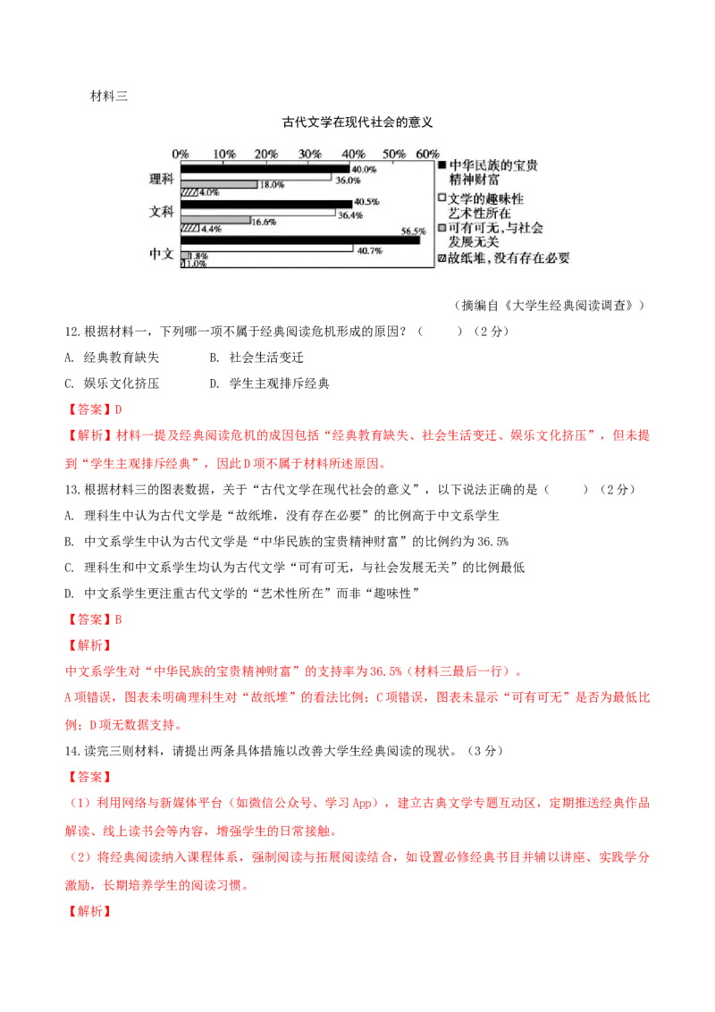 语文（长春专用）（全解全析）_中考复习资料_语数英物化_1语文中考复习_赠送：2025中考模拟题_2025年语文三模_语文（吉林长春卷）-2025年中考第三次模拟考试