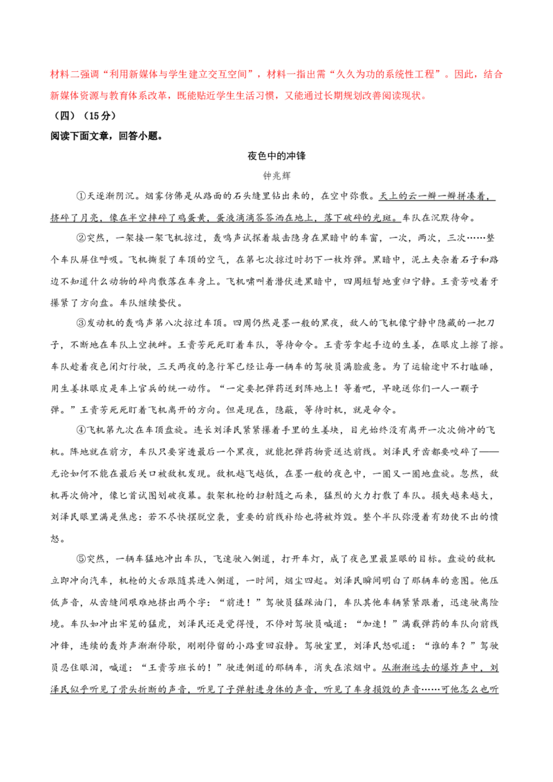 语文（长春专用）（全解全析）_中考复习资料_语数英物化_1语文中考复习_赠送：2025中考模拟题_2025年语文三模_语文（吉林长春卷）-2025年中考第三次模拟考试