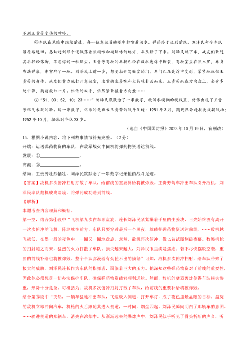 语文（长春专用）（全解全析）_中考复习资料_语数英物化_1语文中考复习_赠送：2025中考模拟题_2025年语文三模_语文（吉林长春卷）-2025年中考第三次模拟考试