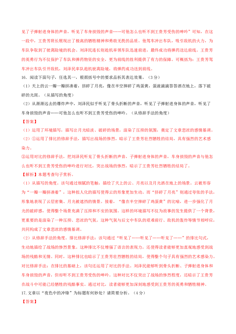语文（长春专用）（全解全析）_中考复习资料_语数英物化_1语文中考复习_赠送：2025中考模拟题_2025年语文三模_语文（吉林长春卷）-2025年中考第三次模拟考试