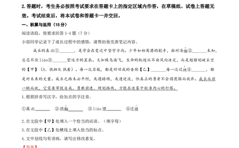 语文（长春专用）（全解全析）_中考复习资料_语数英物化_1语文中考复习_赠送：2025中考模拟题_2025年语文三模_语文（吉林长春卷）-2025年中考第三次模拟考试