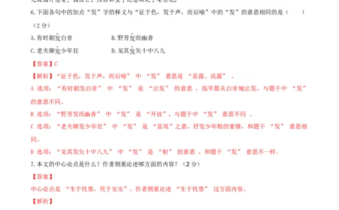 语文（长春专用）（全解全析）_中考复习资料_语数英物化_1语文中考复习_赠送：2025中考模拟题_2025年语文三模_语文（吉林长春卷）-2025年中考第三次模拟考试