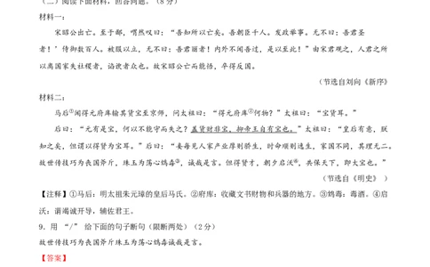语文（长春专用）（全解全析）_中考复习资料_语数英物化_1语文中考复习_赠送：2025中考模拟题_2025年语文三模_语文（吉林长春卷）-2025年中考第三次模拟考试