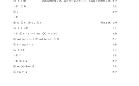 高二信息答案_2026年03月高二试卷_260329浙江四校(含精诚联盟)2025-2026学年高二下学期3月阶段检测（全科）
