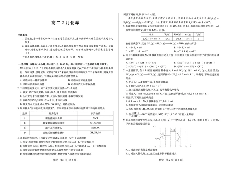 安徽省合肥六中等学校2024级高二上学期2月期末考试化学_2026年02月高二试卷_260214安徽省合肥六中等学校2024级高二上学期2月期末考试（全科）