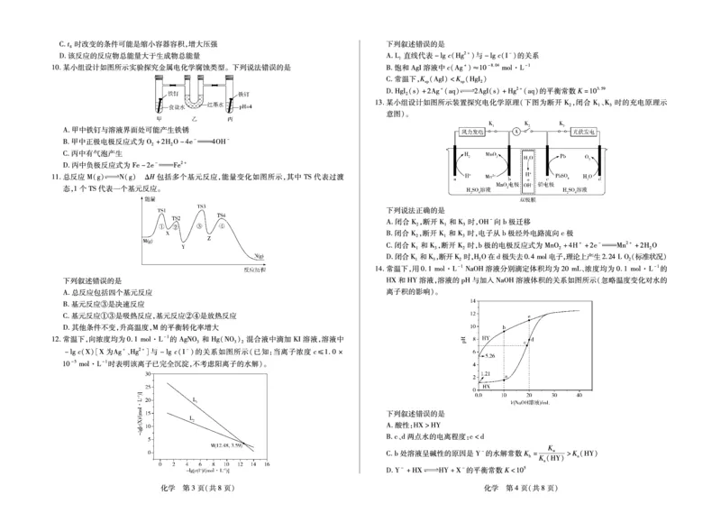 安徽省合肥六中等学校2024级高二上学期2月期末考试化学_2026年02月高二试卷_260214安徽省合肥六中等学校2024级高二上学期2月期末考试（全科）