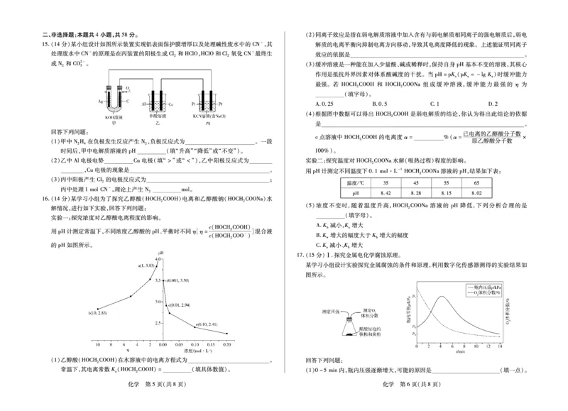 安徽省合肥六中等学校2024级高二上学期2月期末考试化学_2026年02月高二试卷_260214安徽省合肥六中等学校2024级高二上学期2月期末考试（全科）