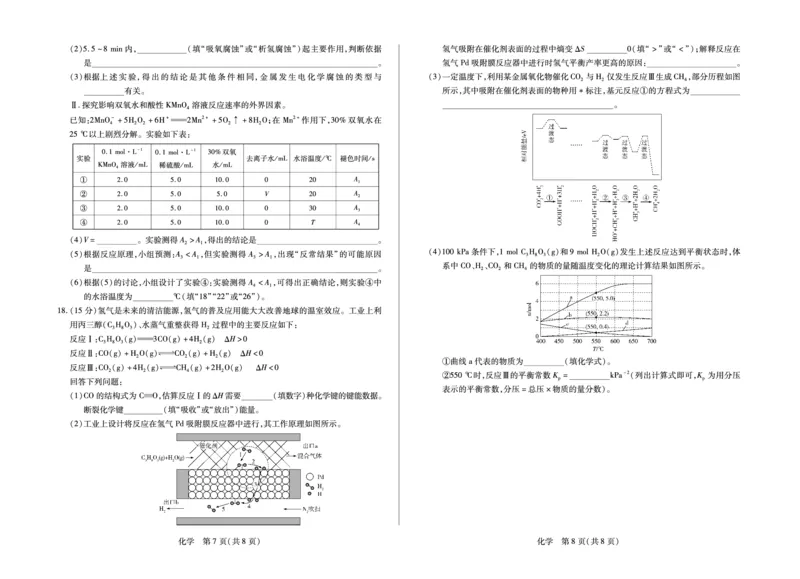 安徽省合肥六中等学校2024级高二上学期2月期末考试化学_2026年02月高二试卷_260214安徽省合肥六中等学校2024级高二上学期2月期末考试（全科）