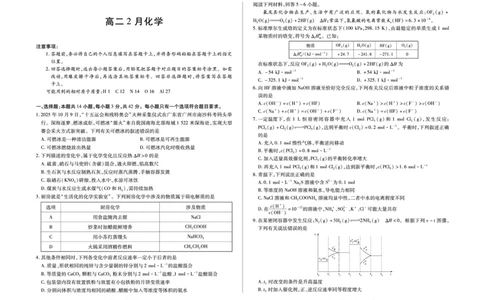 安徽省合肥六中等学校2024级高二上学期2月期末考试化学_2026年02月高二试卷_260214安徽省合肥六中等学校2024级高二上学期2月期末考试（全科）
