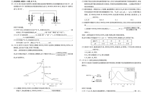 安徽省合肥六中等学校2024级高二上学期2月期末考试化学_2026年02月高二试卷_260214安徽省合肥六中等学校2024级高二上学期2月期末考试（全科）