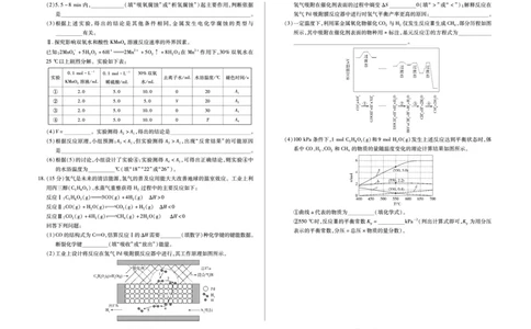 安徽省合肥六中等学校2024级高二上学期2月期末考试化学_2026年02月高二试卷_260214安徽省合肥六中等学校2024级高二上学期2月期末考试（全科）