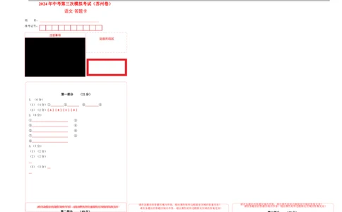 语文（苏州卷）（答题卡）_中考复习资料_语数英物化_1语文中考复习_赠送：2024中考模拟题_三模（40套）_语文（苏州专用）