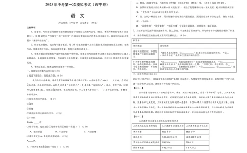 语文（西宁卷）（考试版A3）_中考复习资料_语数英物化_1语文中考复习_赠送：2025中考模拟题_2025年语文一模_语文（青海西宁卷）-2025年中考第一次全真模拟题
