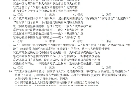 政治卷-2601宁波九校高一期末_2026年02月高一试卷_260213浙江省宁波市九校2025-2026学年高一上学期期末联考（全）_浙江省宁波市九校2025-2026学年高一上学期期末联考政治试卷（含答案）