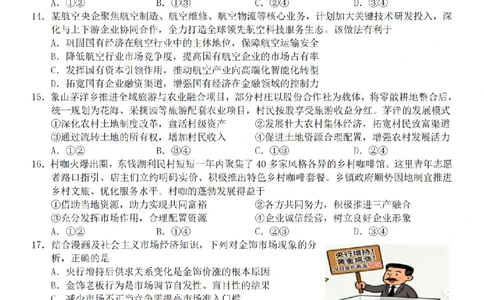政治卷-2601宁波九校高一期末_2026年02月高一试卷_260213浙江省宁波市九校2025-2026学年高一上学期期末联考（全）_浙江省宁波市九校2025-2026学年高一上学期期末联考政治试卷（含答案）
