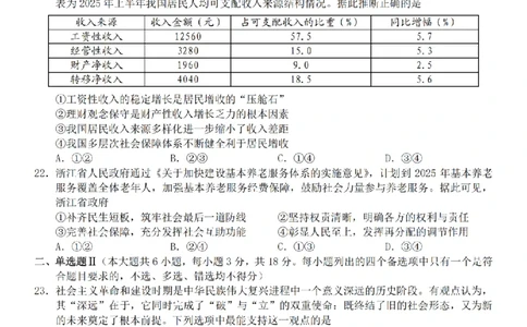 政治卷-2601宁波九校高一期末_2026年02月高一试卷_260213浙江省宁波市九校2025-2026学年高一上学期期末联考（全）_浙江省宁波市九校2025-2026学年高一上学期期末联考政治试卷（含答案）