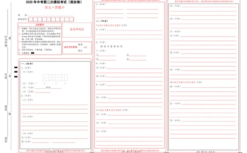 语文（淮安卷）（答题卡）_中考复习资料_语数英物化_1语文中考复习_赠送：2025中考模拟题_2025年语文二模_语文（淮安卷）-2025年中考第二次全真模拟题