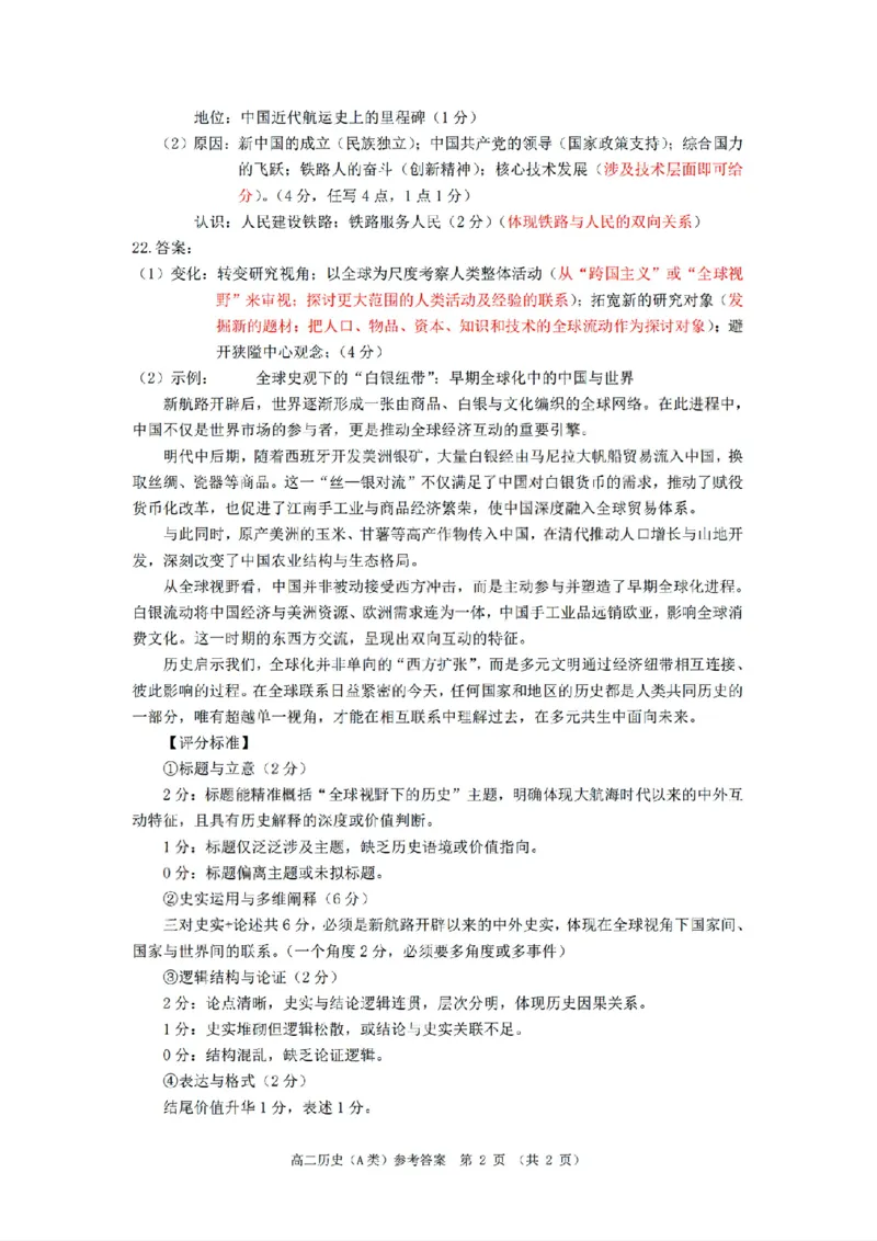 扫描件_历史A答案_2026年02月高二试卷_260208浙江省温州市2025-2026学年高二上学期期末（A卷+B卷）（全）_浙江省温州市2025-2026学年高二上学期期末试题A卷