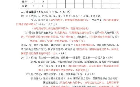 扫描件_历史A答案_2026年02月高二试卷_260208浙江省温州市2025-2026学年高二上学期期末（A卷+B卷）（全）_浙江省温州市2025-2026学年高二上学期期末试题A卷