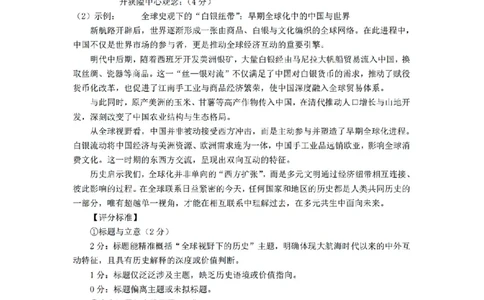 扫描件_历史A答案_2026年02月高二试卷_260208浙江省温州市2025-2026学年高二上学期期末（A卷+B卷）（全）_浙江省温州市2025-2026学年高二上学期期末试题A卷