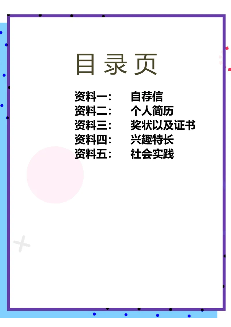 升学君整理线条色块-小升初简历模板_小升初《学生简历模板》单页+多页_66份小升初简历整理