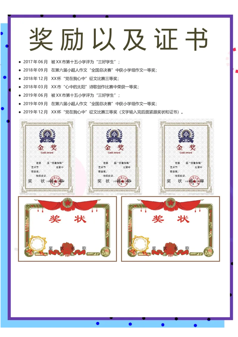 升学君整理线条色块-小升初简历模板_小升初《学生简历模板》单页+多页_66份小升初简历整理