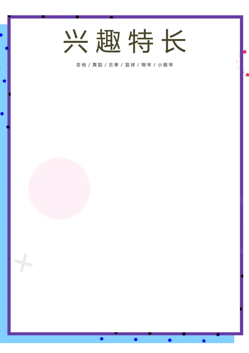 升学君整理线条色块-小升初简历模板_小升初《学生简历模板》单页+多页_66份小升初简历整理