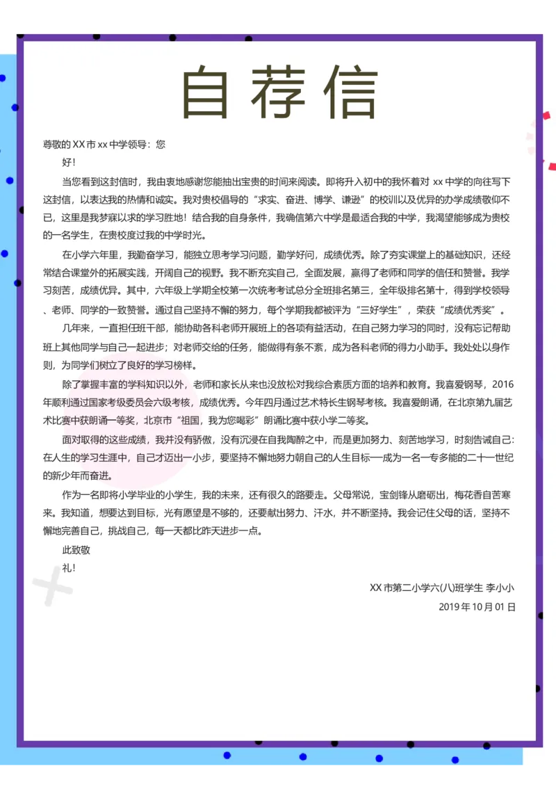 升学君整理线条色块-小升初简历模板_小升初《学生简历模板》单页+多页_66份小升初简历整理