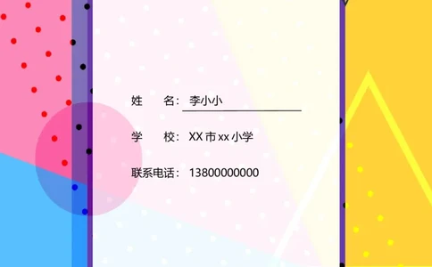 升学君整理线条色块-小升初简历模板_小升初《学生简历模板》单页+多页_66份小升初简历整理