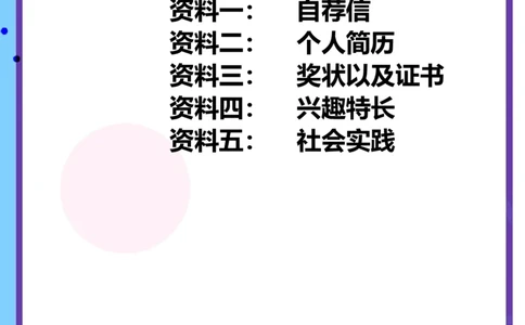 升学君整理线条色块-小升初简历模板_小升初《学生简历模板》单页+多页_66份小升初简历整理