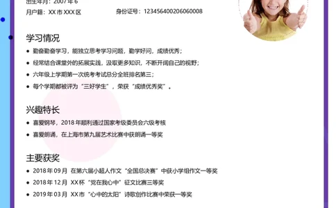 升学君整理线条色块-小升初简历模板_小升初《学生简历模板》单页+多页_66份小升初简历整理